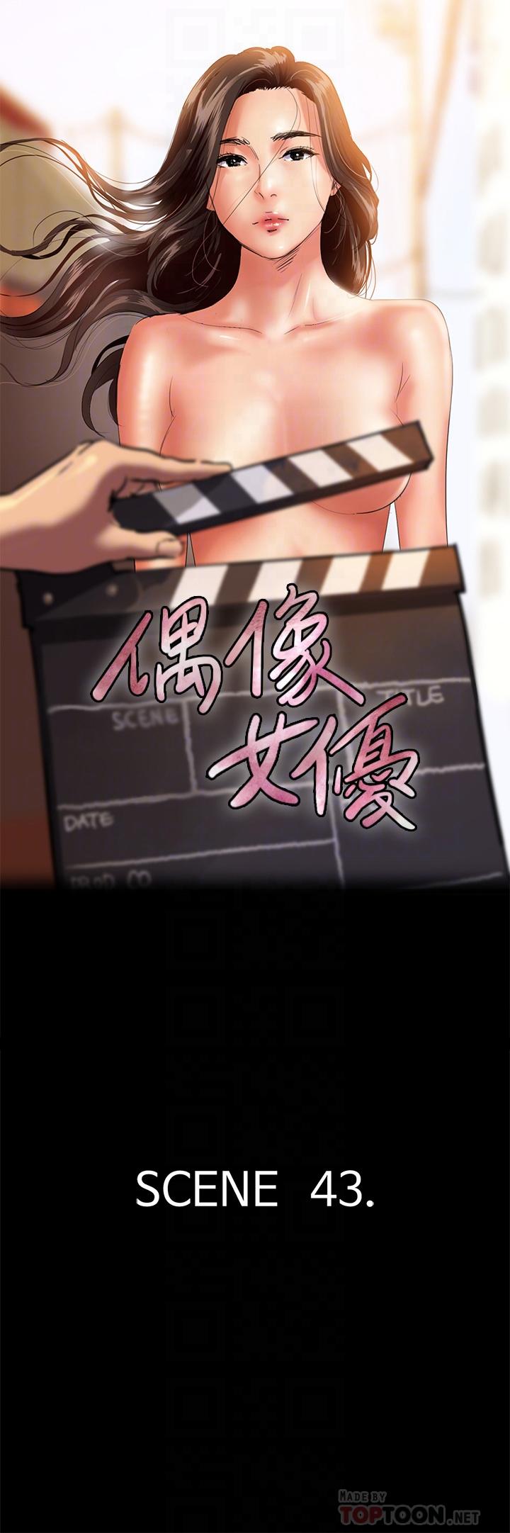 偶像女優 第43話-給你無套撕必斯 第4页