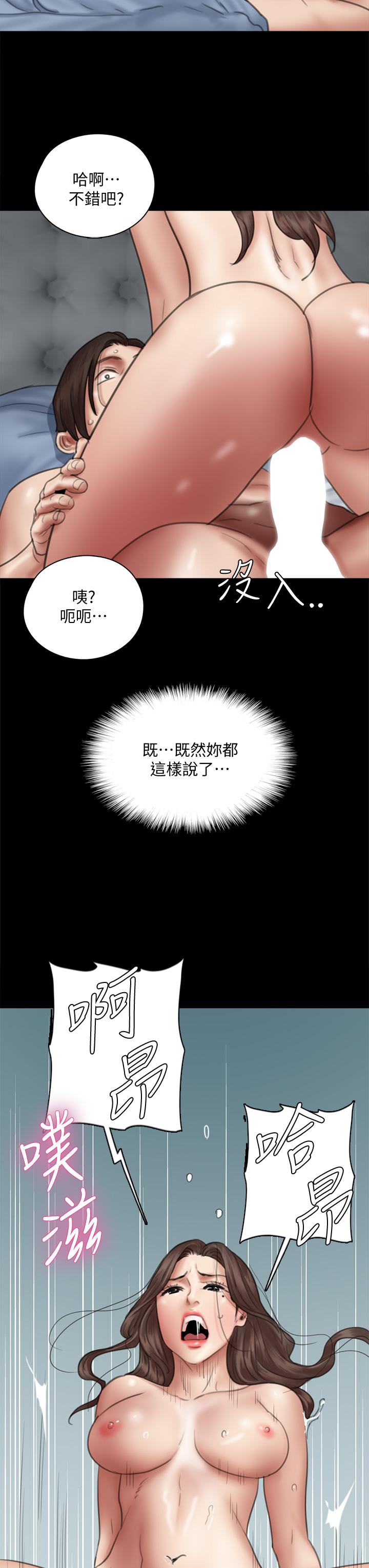 偶像女優 第43話-給你無套撕必斯 第11页