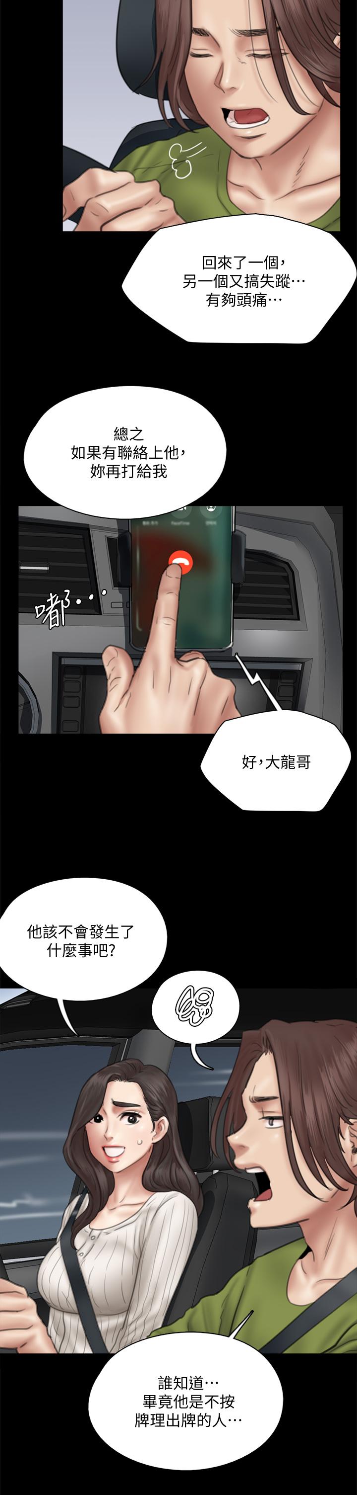 偶像女優 第43話-給你無套撕必斯 第22页