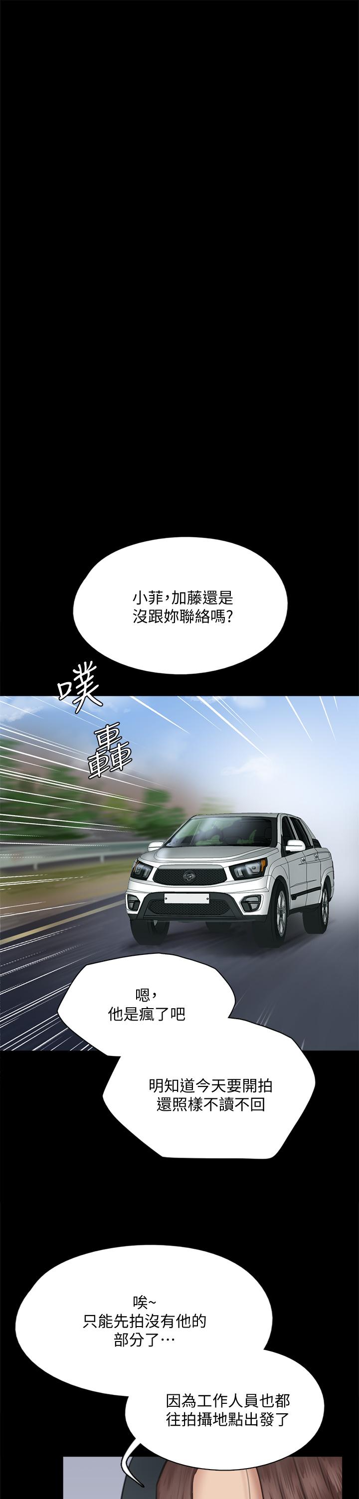 偶像女優 第43話-給你無套撕必斯 第21页