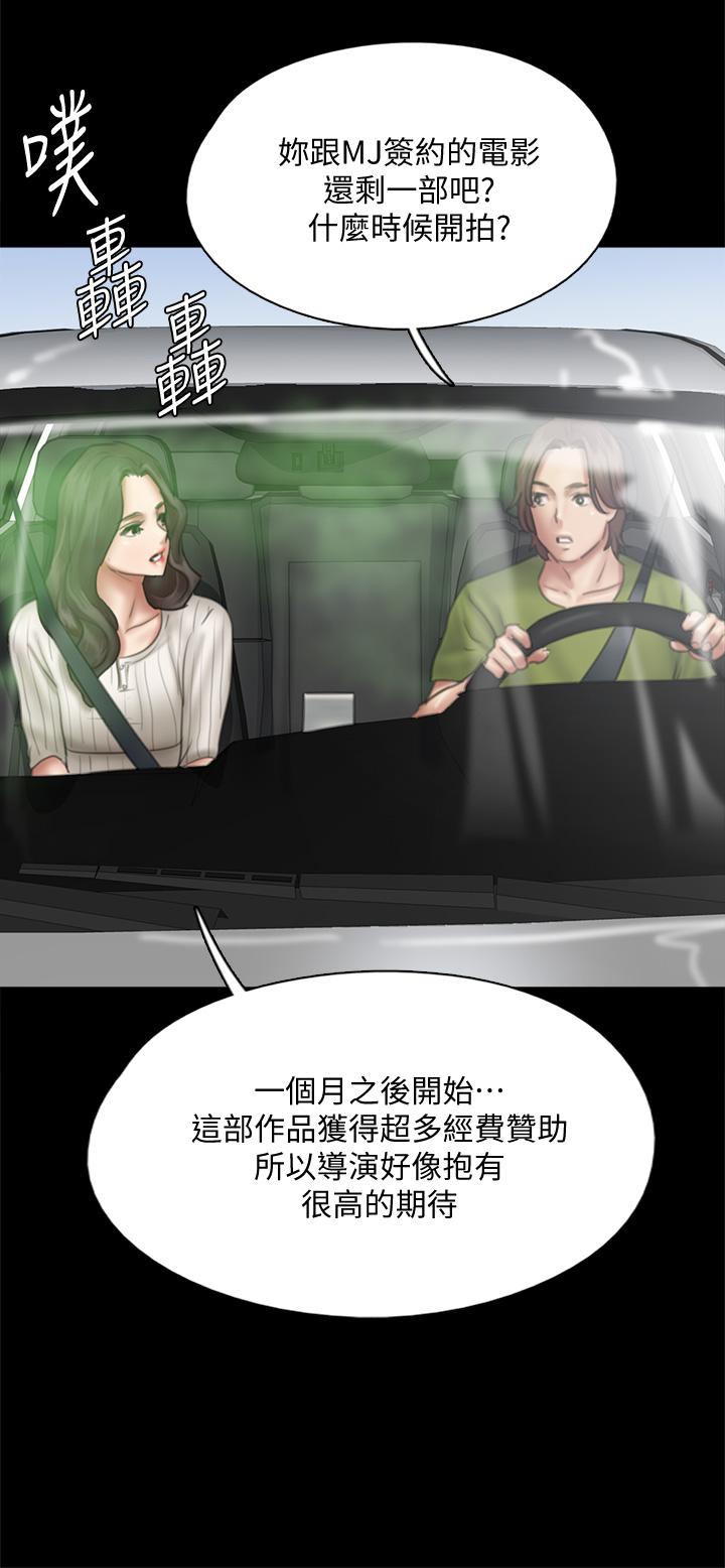 偶像女優 第43話-給你無套撕必斯 第24页