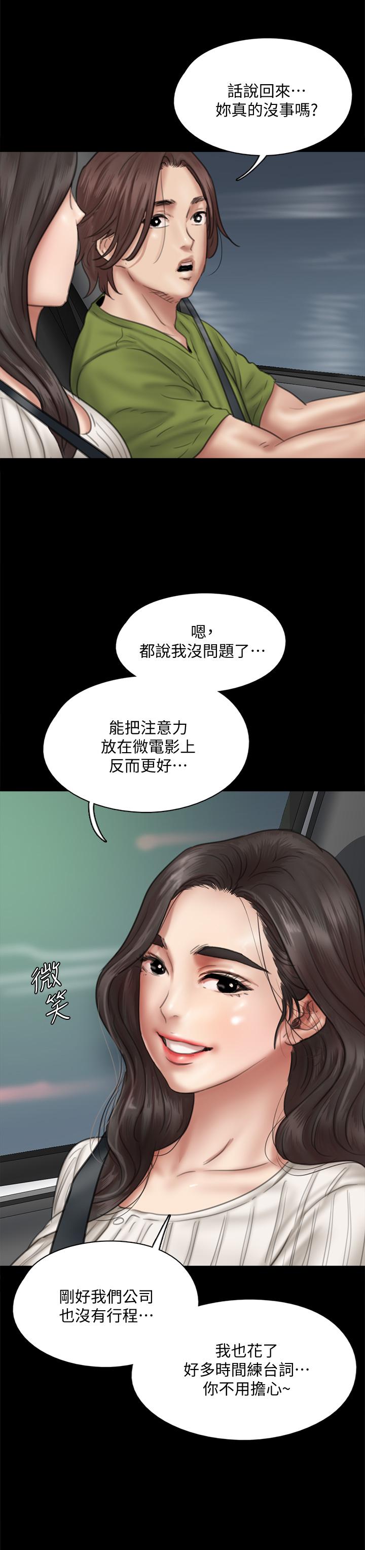 偶像女優 第43話-給你無套撕必斯 第23页