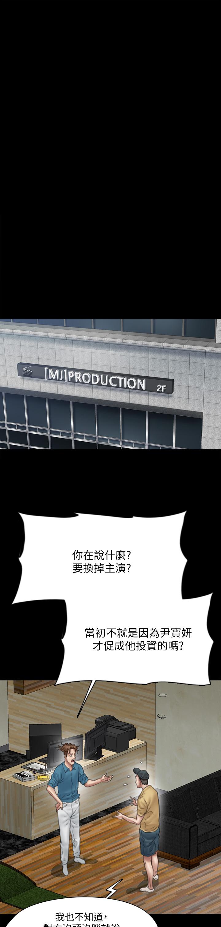 偶像女優 第43話-給你無套撕必斯 第29页