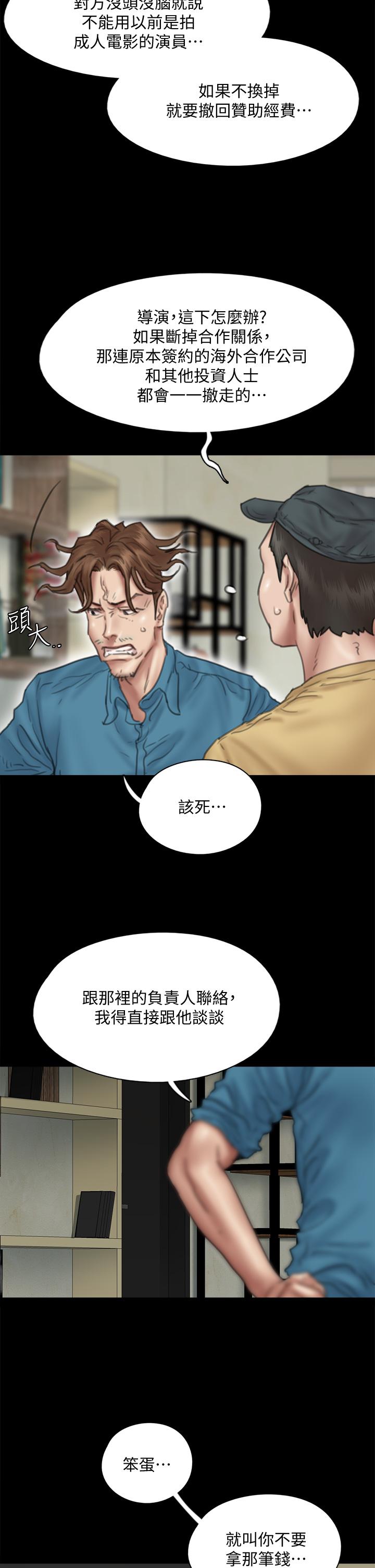 偶像女優 第43話-給你無套撕必斯 第30页