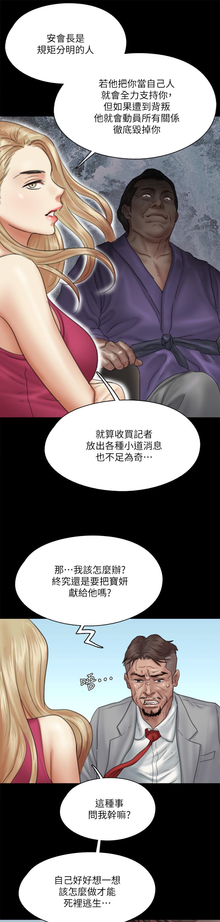 偶像女優 第43話-給你無套撕必斯 第33页