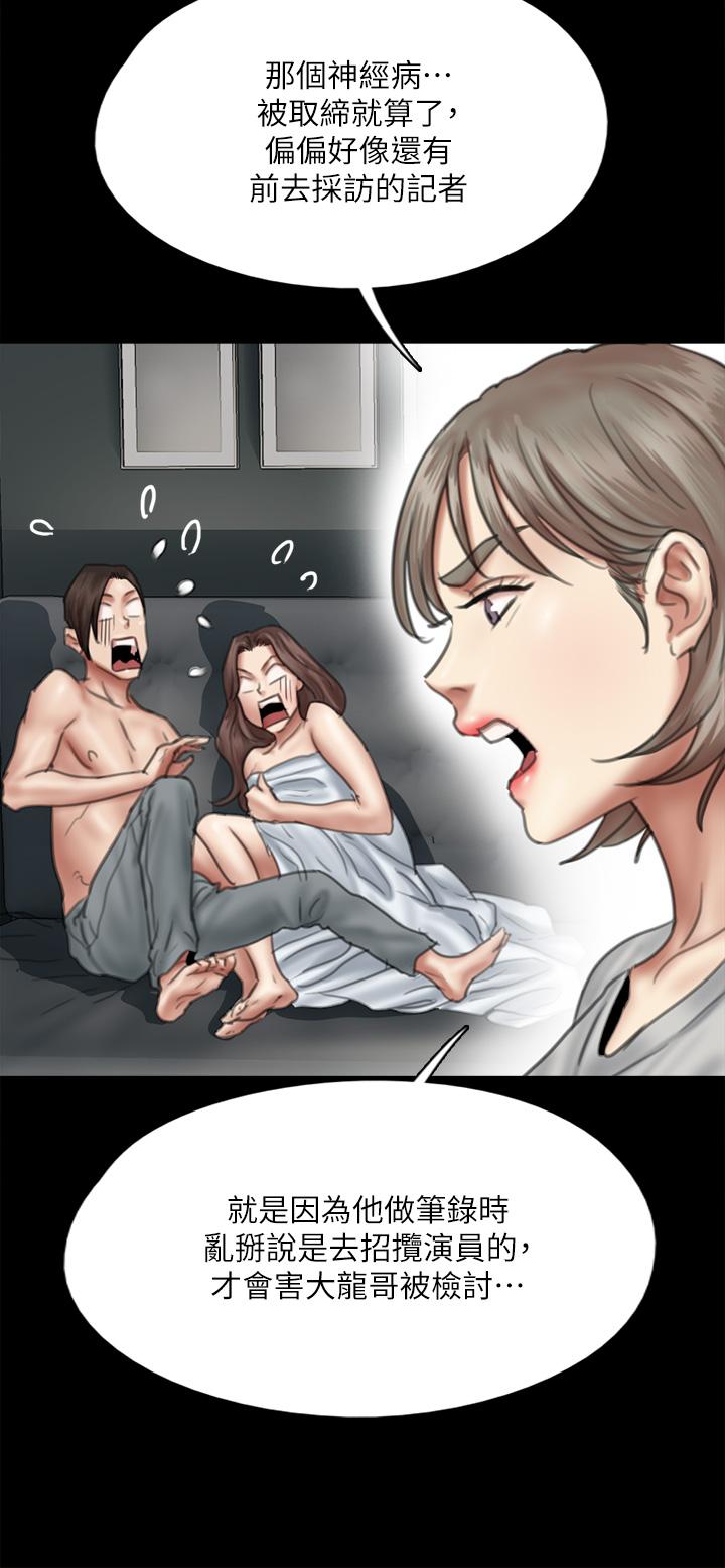 偶像女優 第43話-給你無套撕必斯 第36页