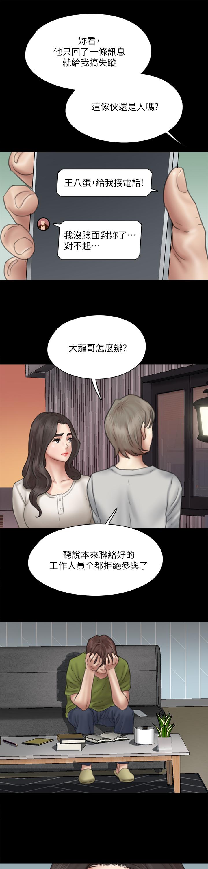 偶像女優 第43話-給你無套撕必斯 第37页
