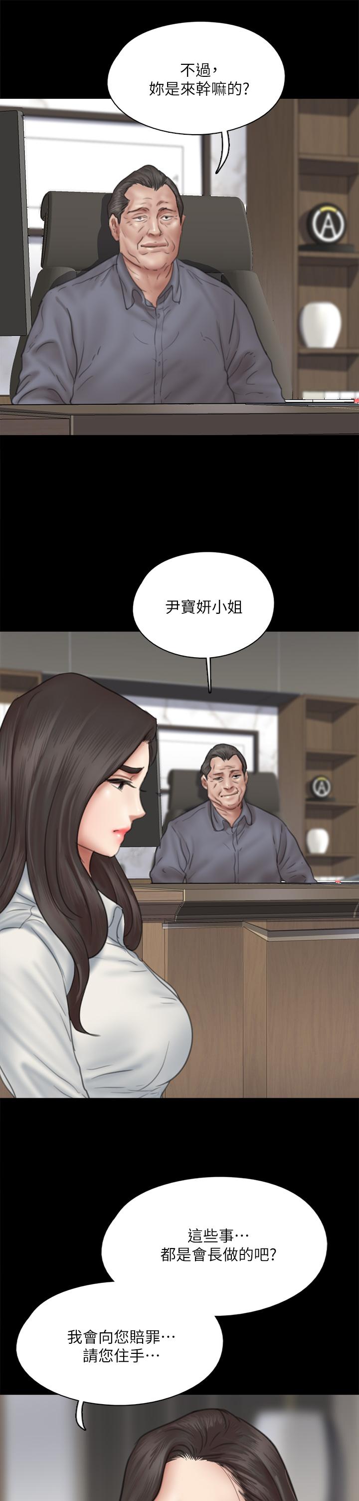 偶像女優 第43話-給你無套撕必斯 第41页