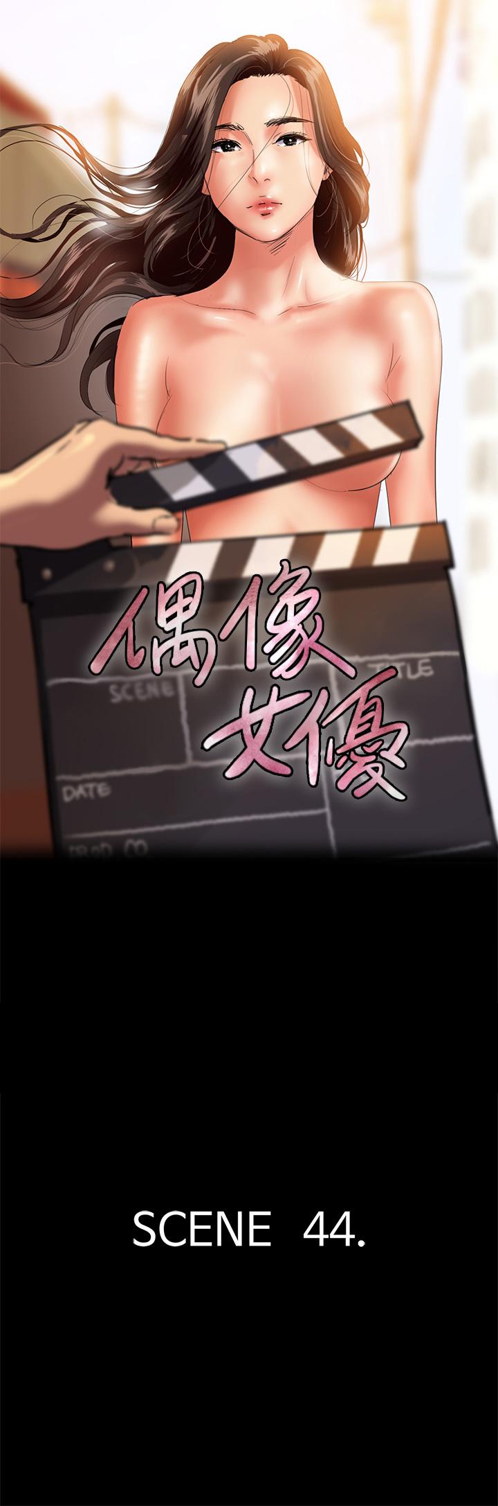 偶像女優 第44話-道歉要掏出“誠意” 第5页