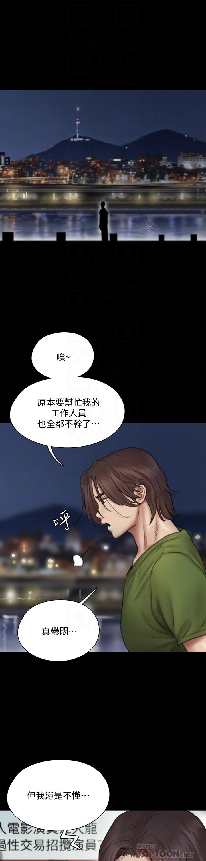 偶像女優 第44話-道歉要掏出“誠意” 第6页