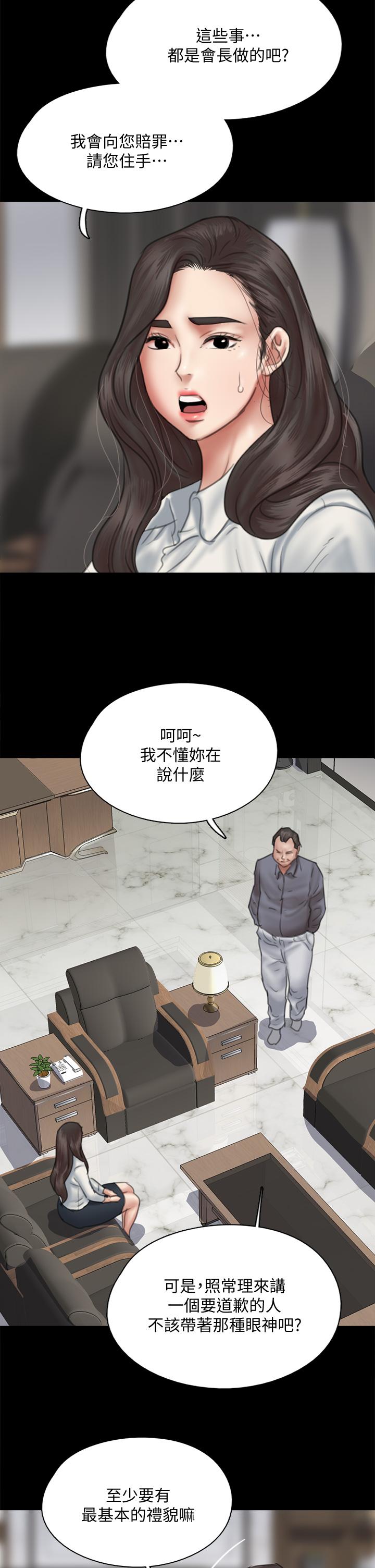 偶像女優 第44話-道歉要掏出“誠意” 第2页