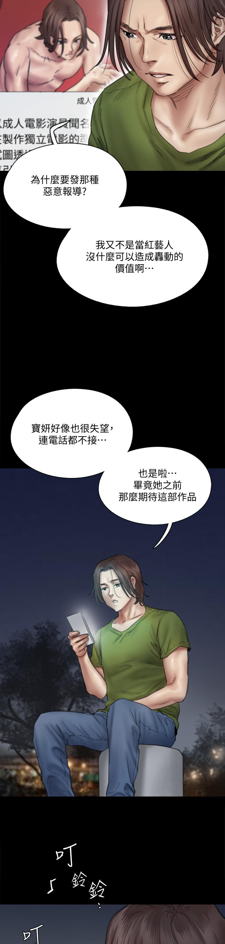 偶像女優 第44話-道歉要掏出“誠意” 第7页