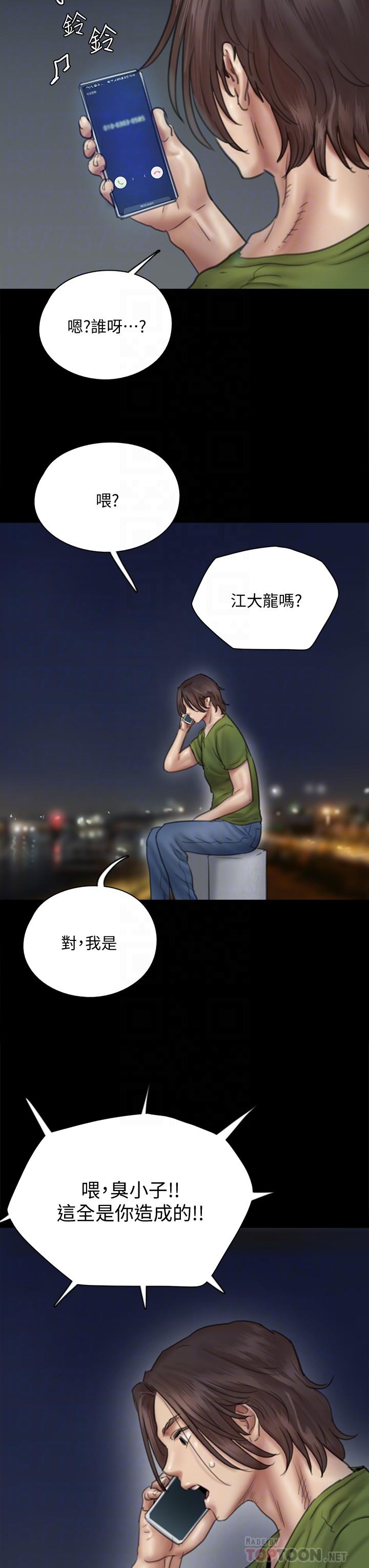 偶像女優 第44話-道歉要掏出“誠意” 第8页