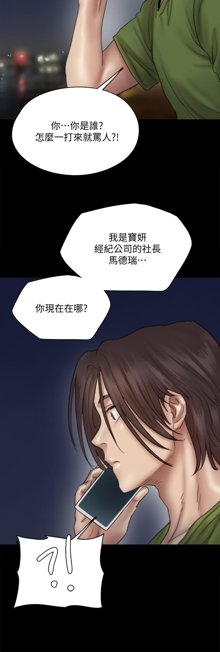 偶像女優 第44話-道歉要掏出“誠意” 第9页