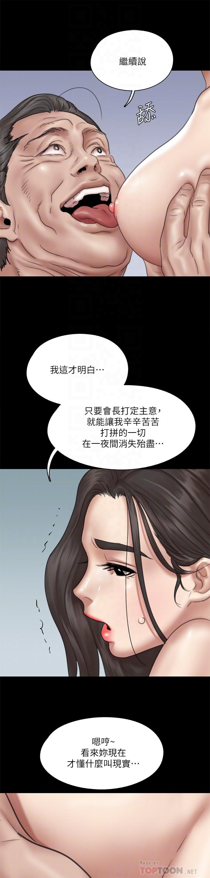 偶像女優 第44話-道歉要掏出“誠意” 第14页
