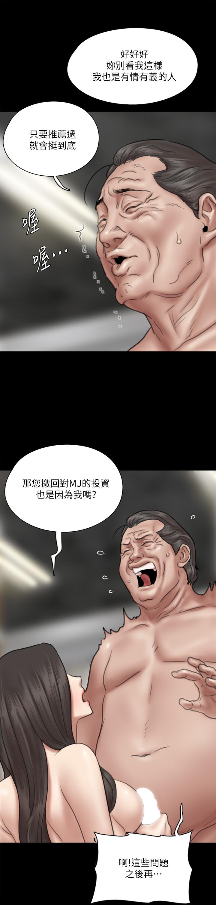 偶像女優 第44話-道歉要掏出“誠意” 第22页