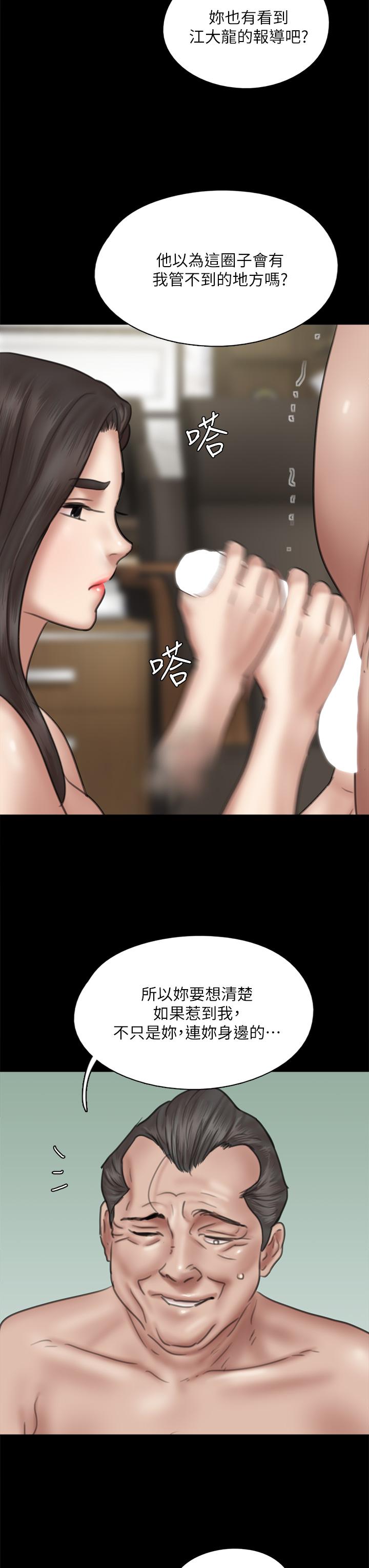偶像女優 第44話-道歉要掏出“誠意” 第24页