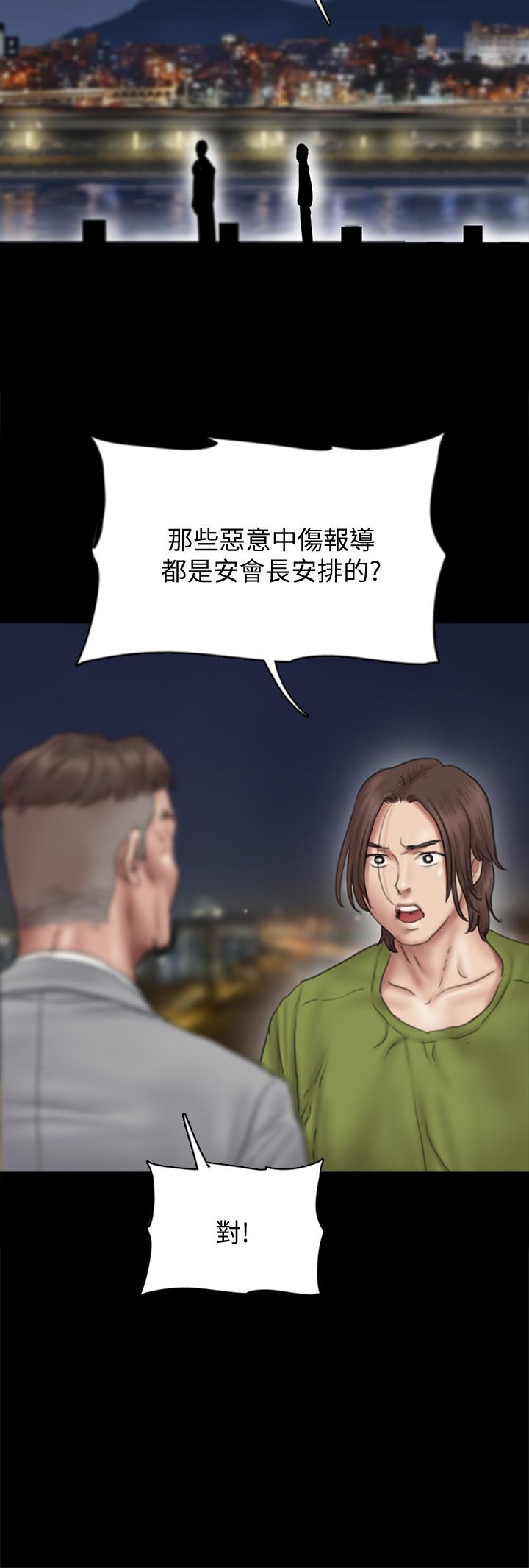 偶像女優 第44話-道歉要掏出“誠意” 第29页