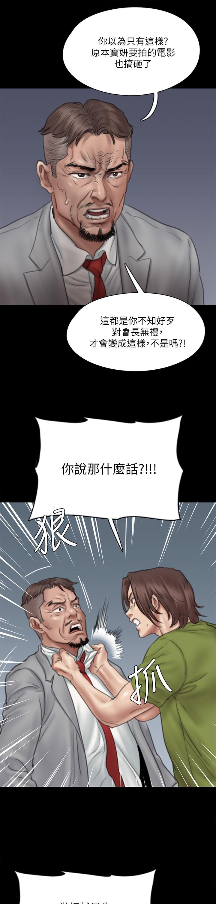 偶像女優 第44話-道歉要掏出“誠意” 第30页