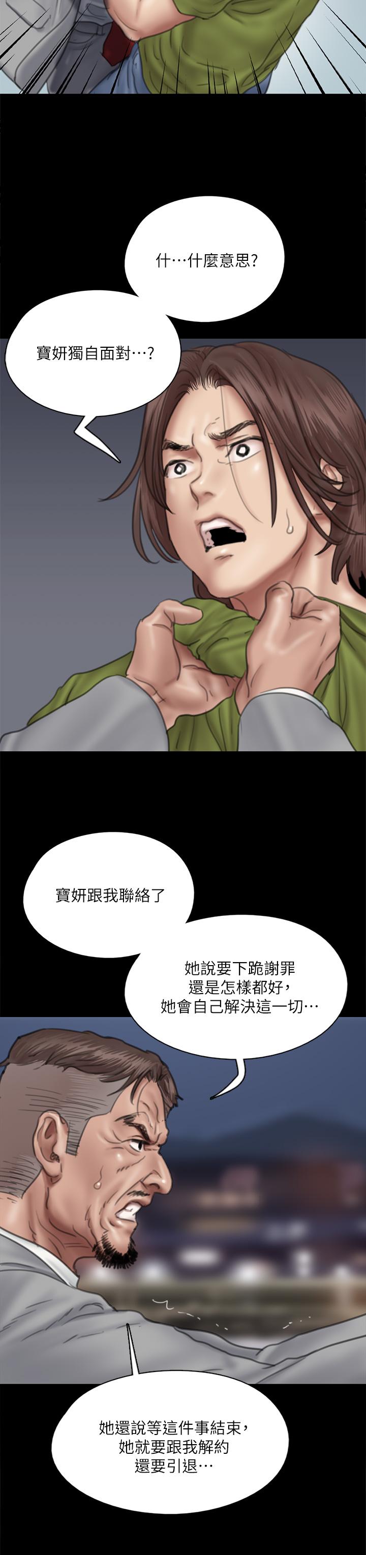 偶像女優 第44話-道歉要掏出“誠意” 第32页