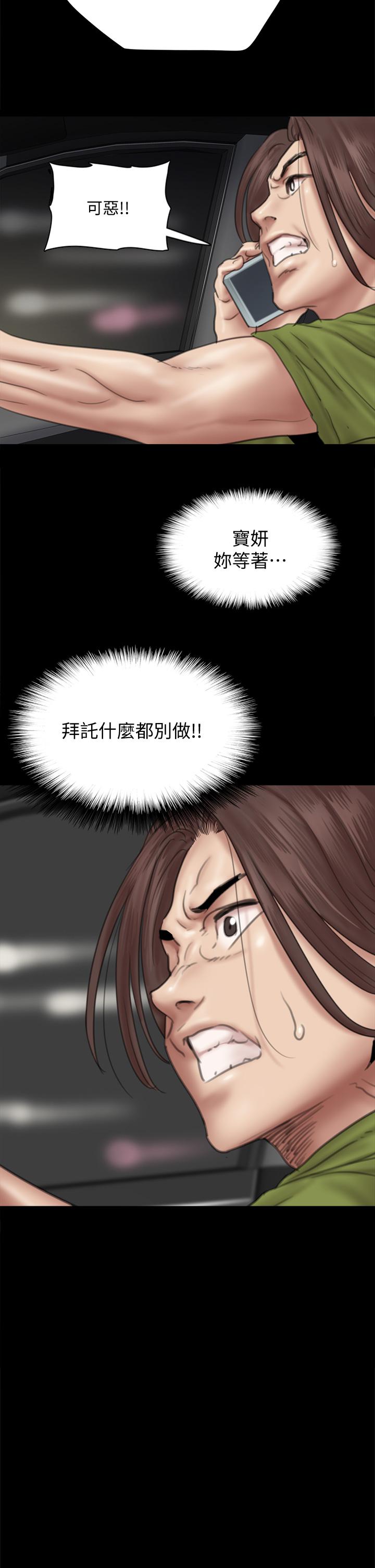 偶像女優 第44話-道歉要掏出“誠意” 第35页