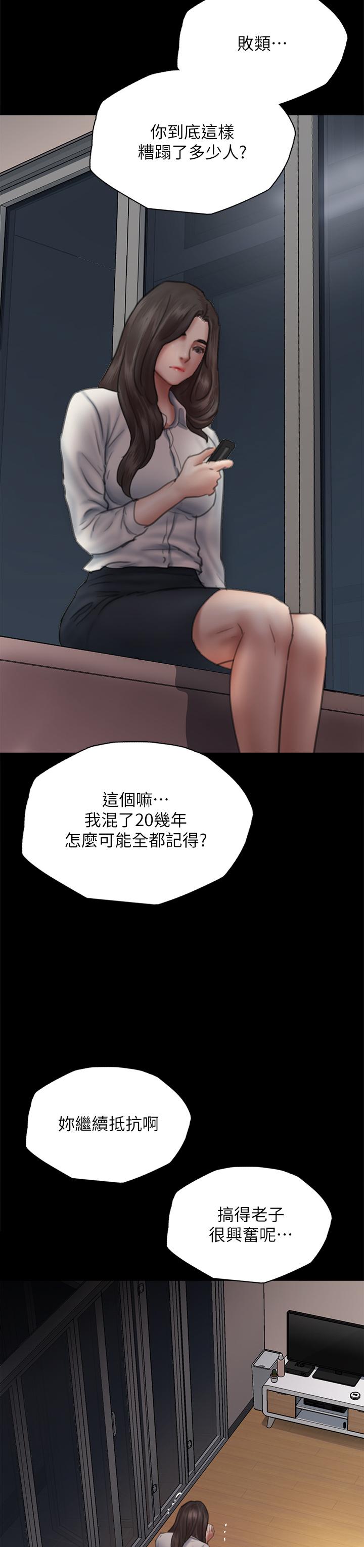 偶像女優 第46話-為男友賣身 第3页