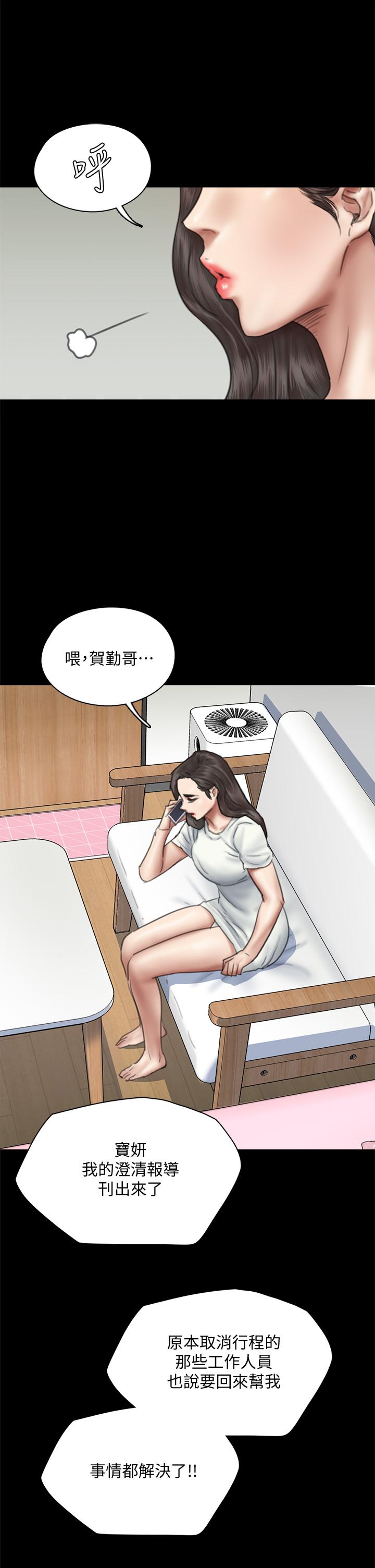 偶像女優 第46話-為男友賣身 第24页