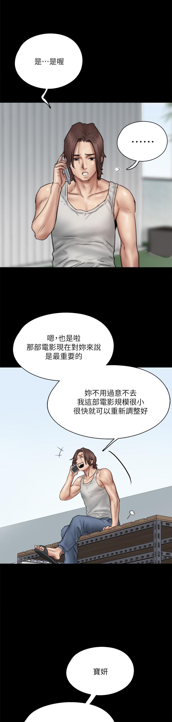 偶像女優 第46話-為男友賣身 第13页