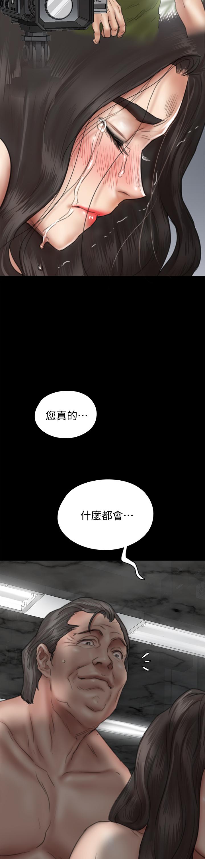 偶像女優 第46話-為男友賣身 第17页