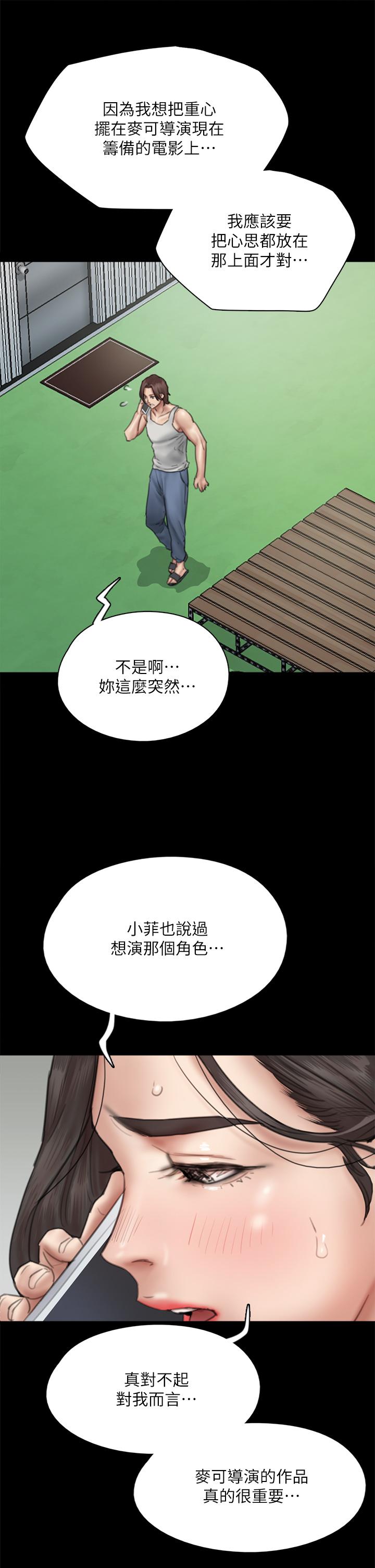 偶像女優 第46話-為男友賣身 第27页