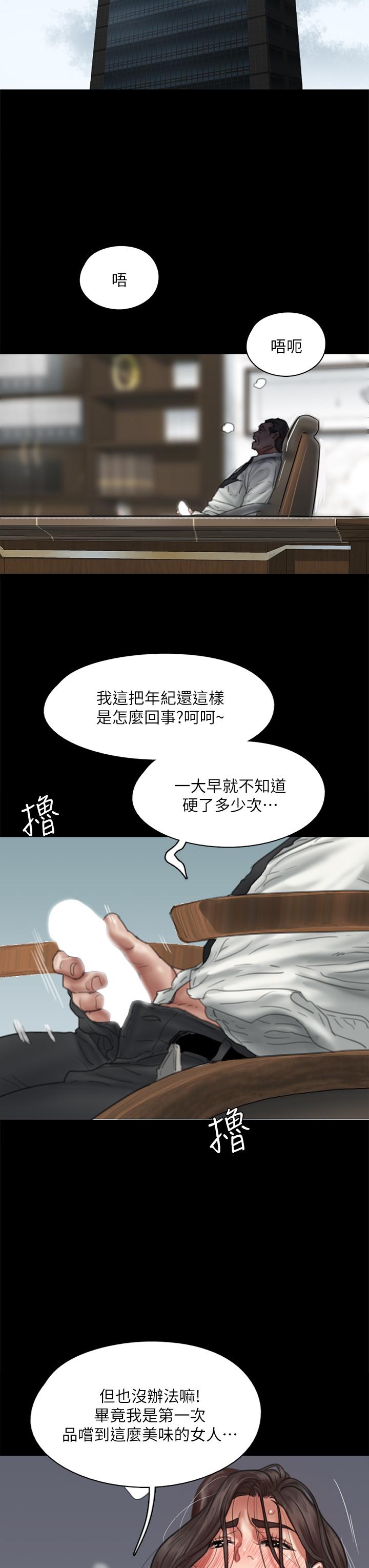 偶像女優 第46話-為男友賣身 第45页