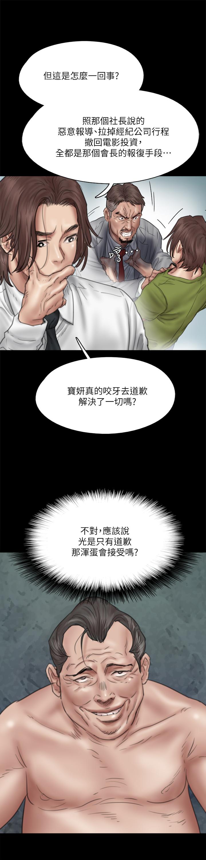 偶像女優 第46話-為男友賣身 第35页