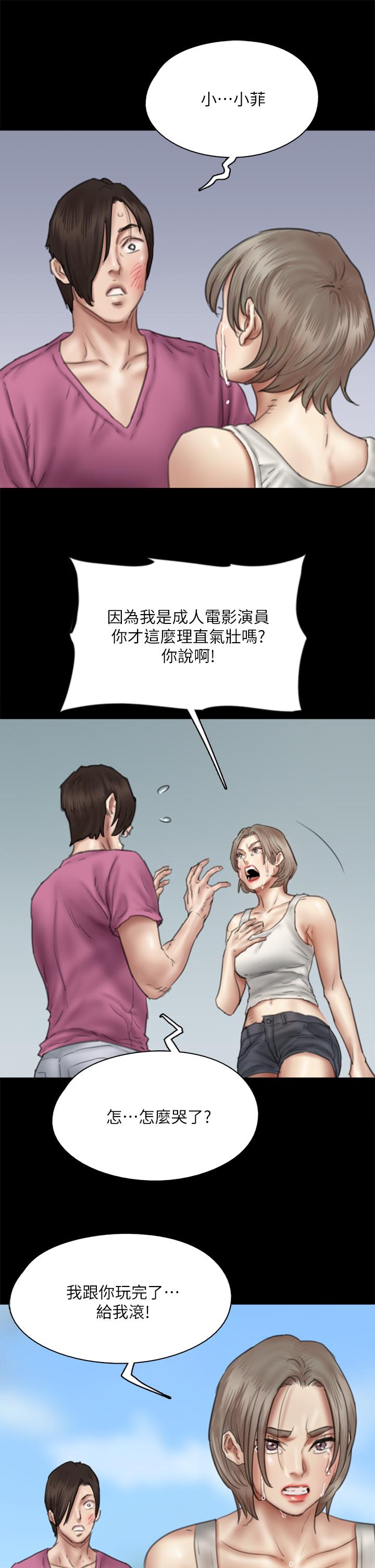 偶像女優 第46話-為男友賣身 第43页