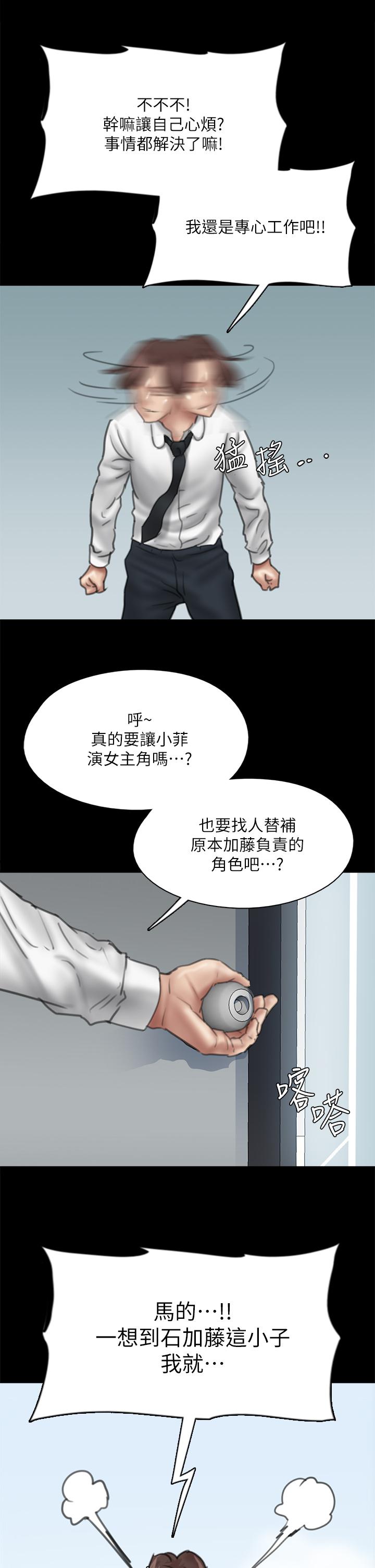 偶像女優 第46話-為男友賣身 第36页