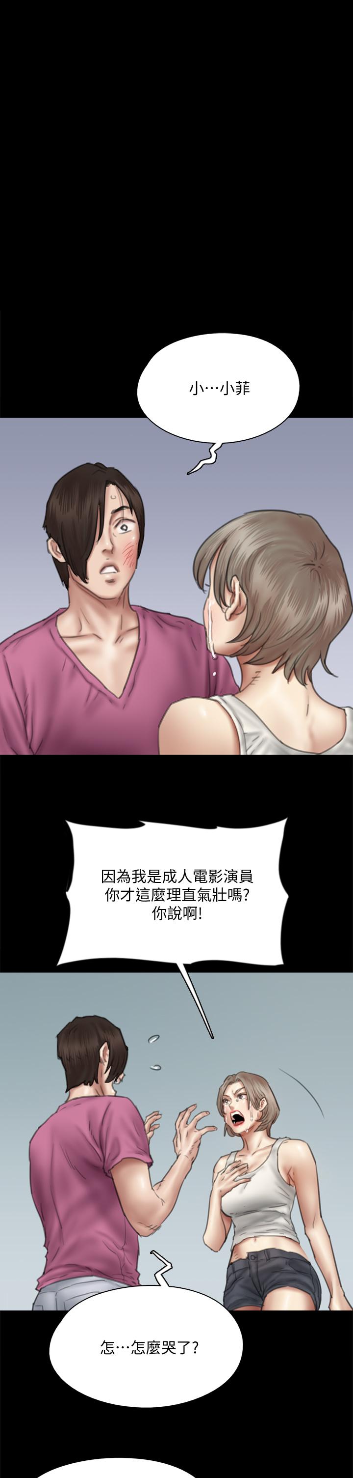 偶像女優 第47話-快崩潰的寶妍 第1页