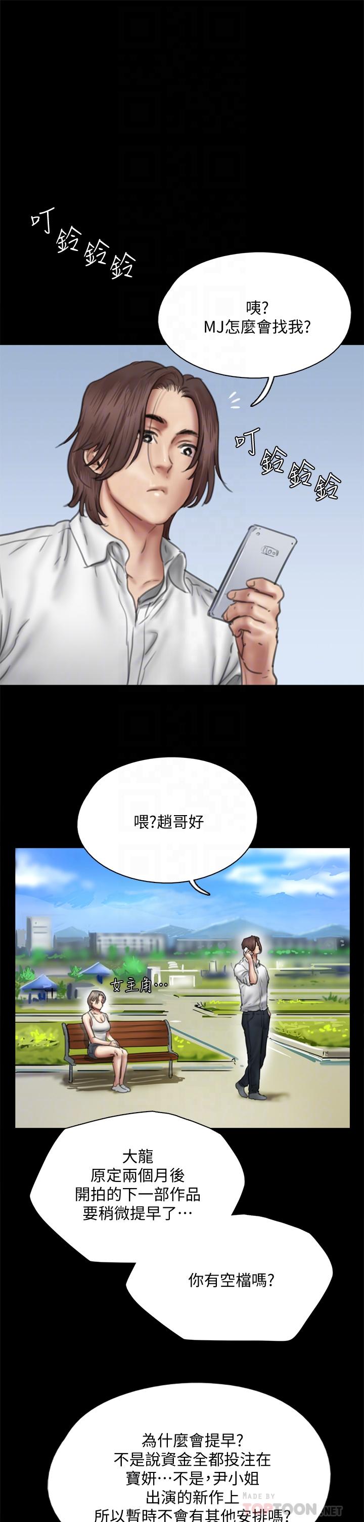 偶像女優 第47話-快崩潰的寶妍 第10页