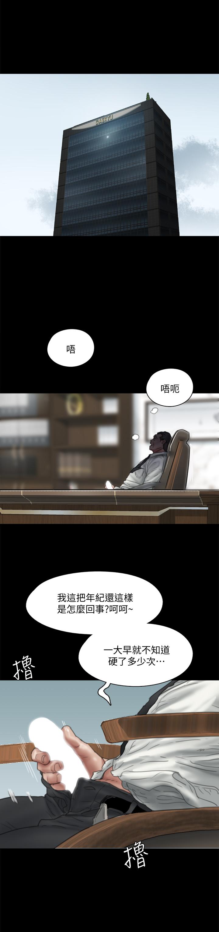 偶像女優 第47話-快崩潰的寶妍 第3页