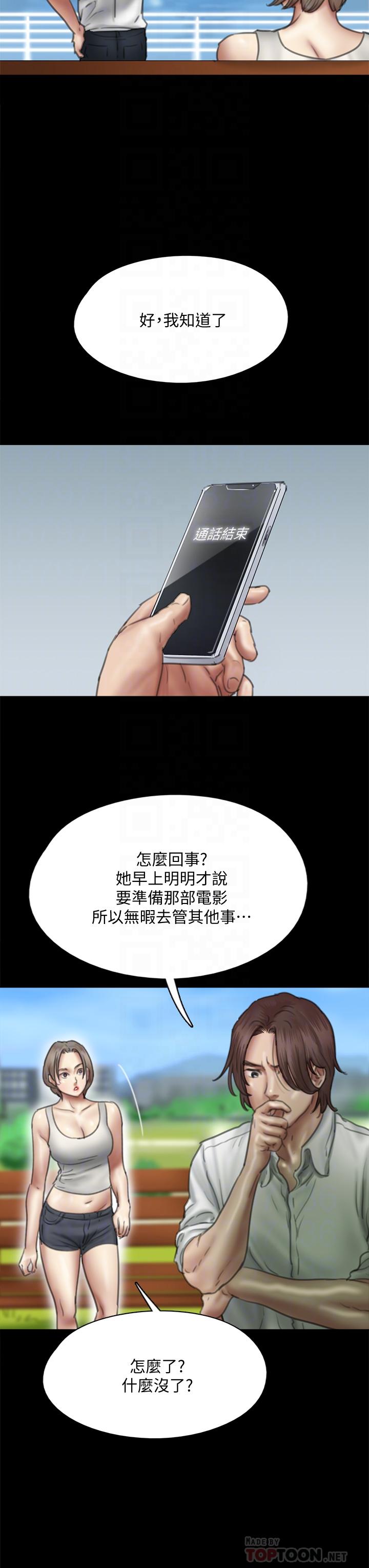 偶像女優 第47話-快崩潰的寶妍 第12页