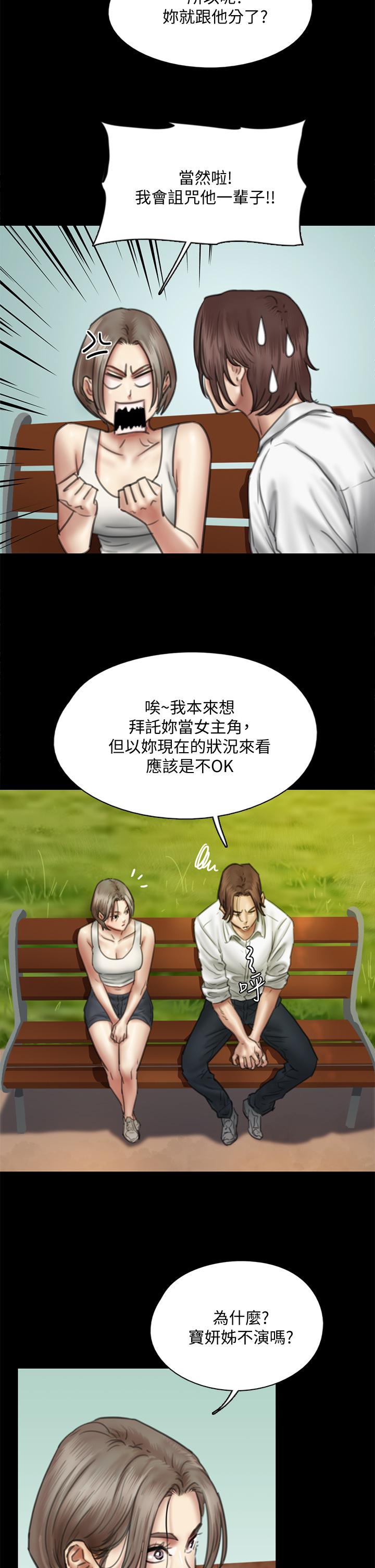 偶像女優 第47話-快崩潰的寶妍 第7页