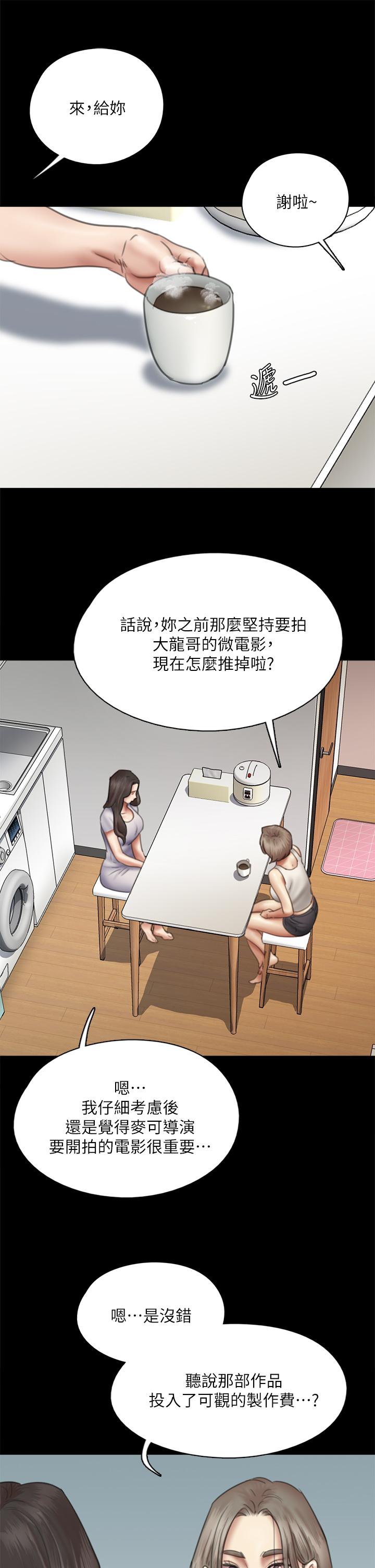 偶像女優 第47話-快崩潰的寶妍 第34页