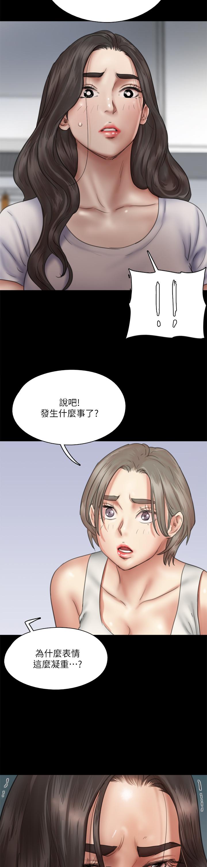 偶像女優 第47話-快崩潰的寶妍 第39页