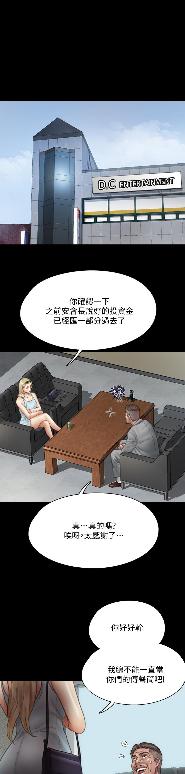 偶像女優 第47話-快崩潰的寶妍 第42页