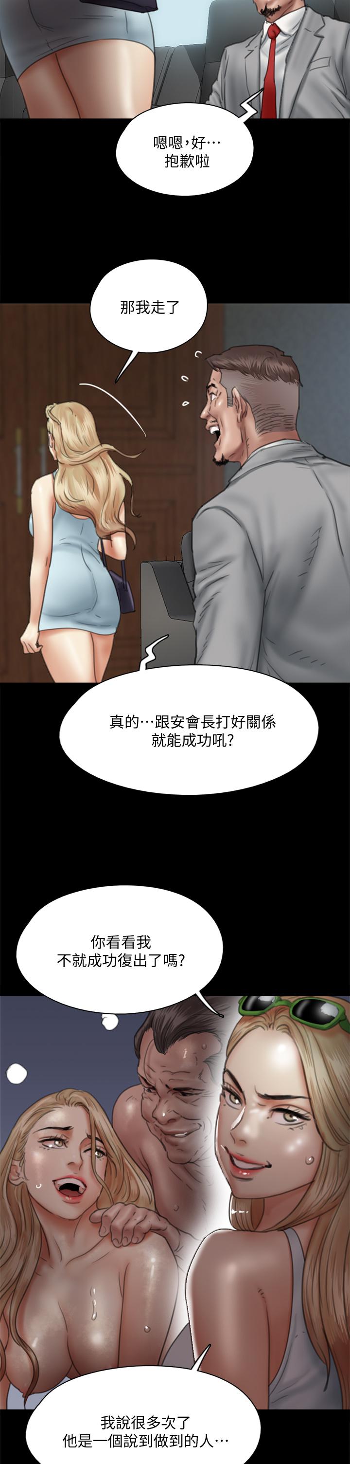 偶像女優 第47話-快崩潰的寶妍 第43页
