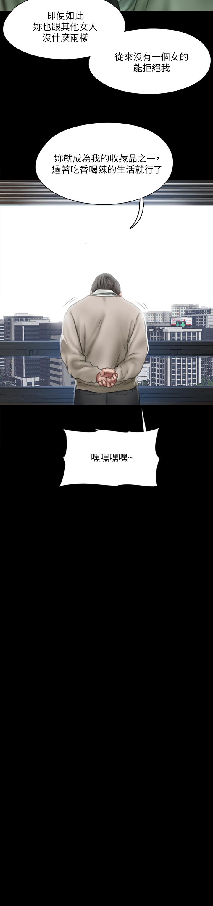 偶像女優 第47話-快崩潰的寶妍 第20页