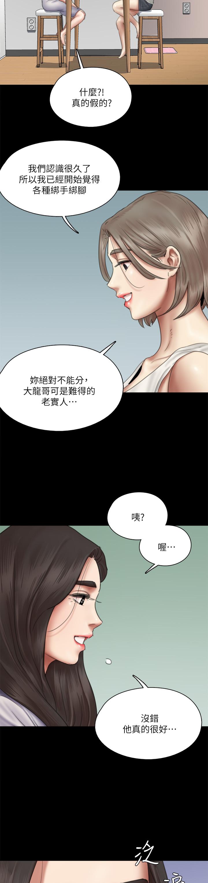 偶像女優 第47話-快崩潰的寶妍 第36页