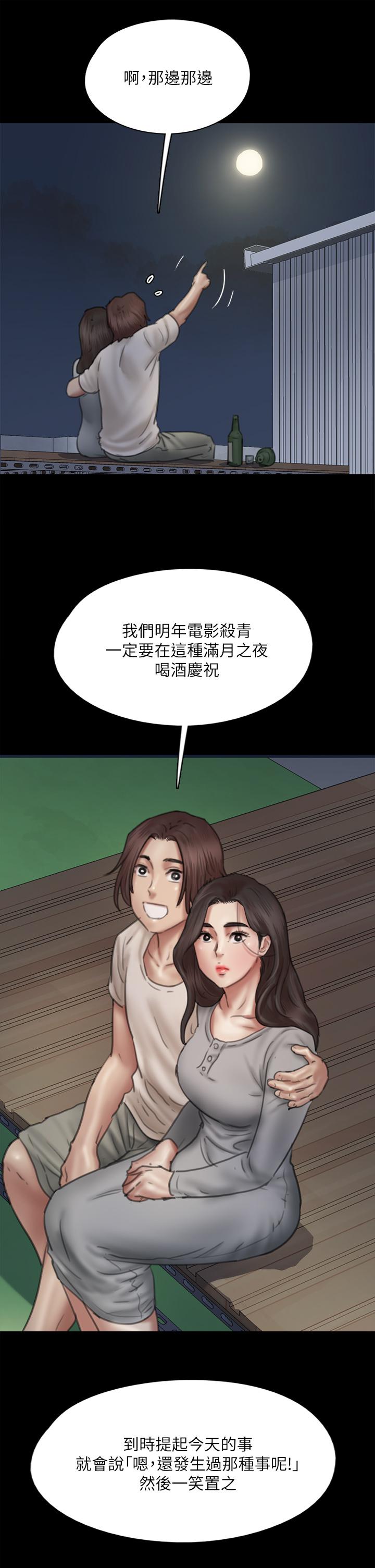 偶像女優 第48話-賀勤哥，我想做 第35页