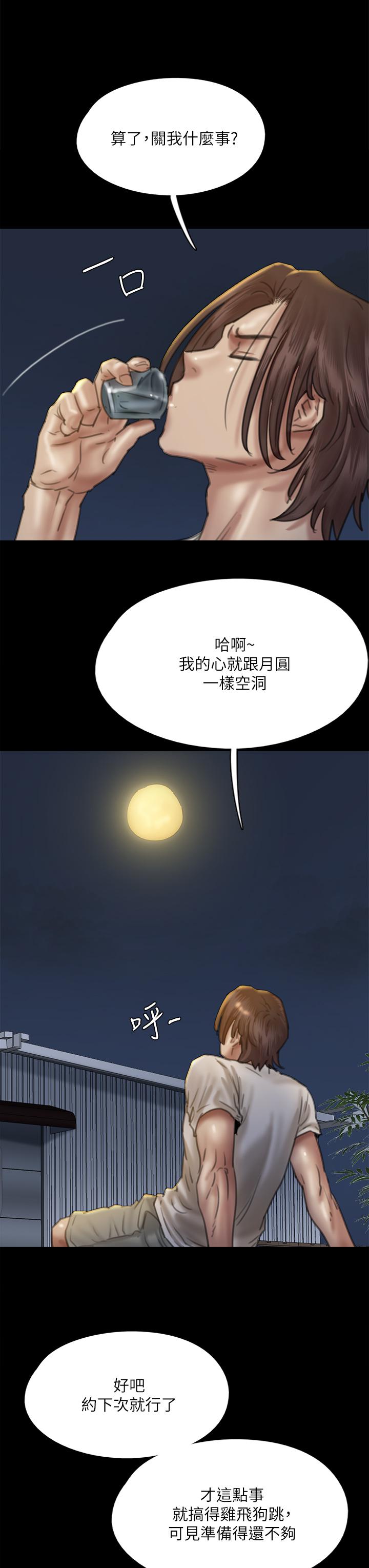 偶像女優 第48話-賀勤哥，我想做 第25页