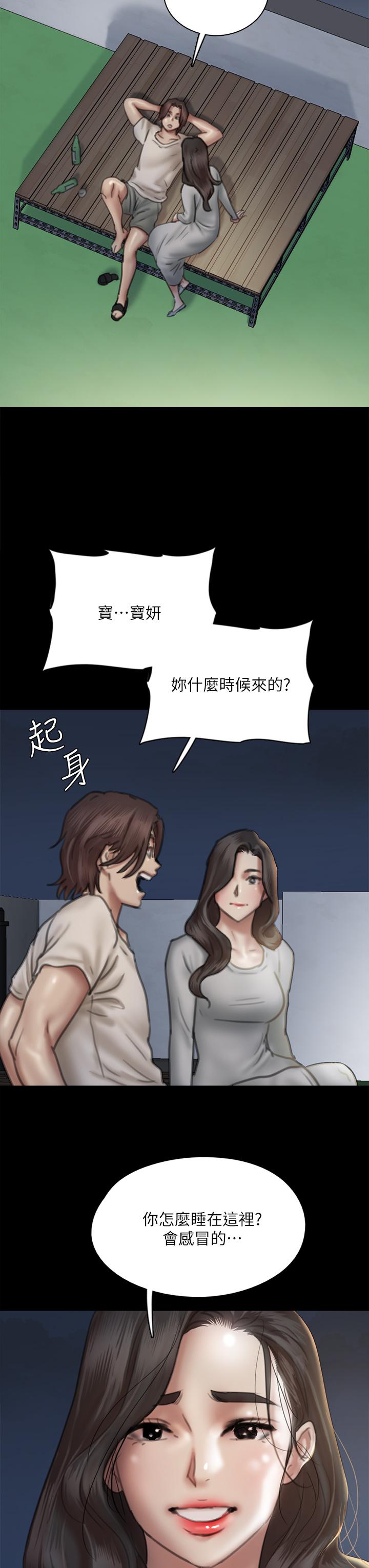 偶像女優 第48話-賀勤哥，我想做 第29页