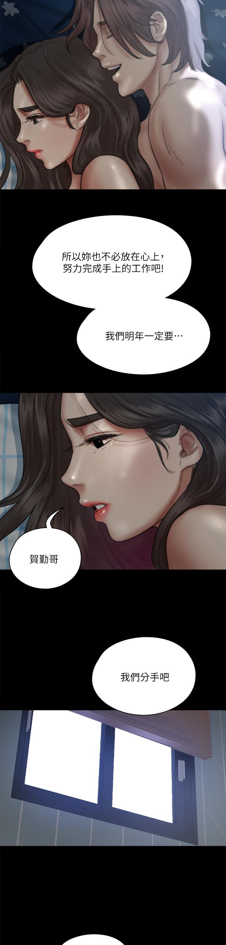 偶像女優 第48話-賀勤哥，我想做 第45页