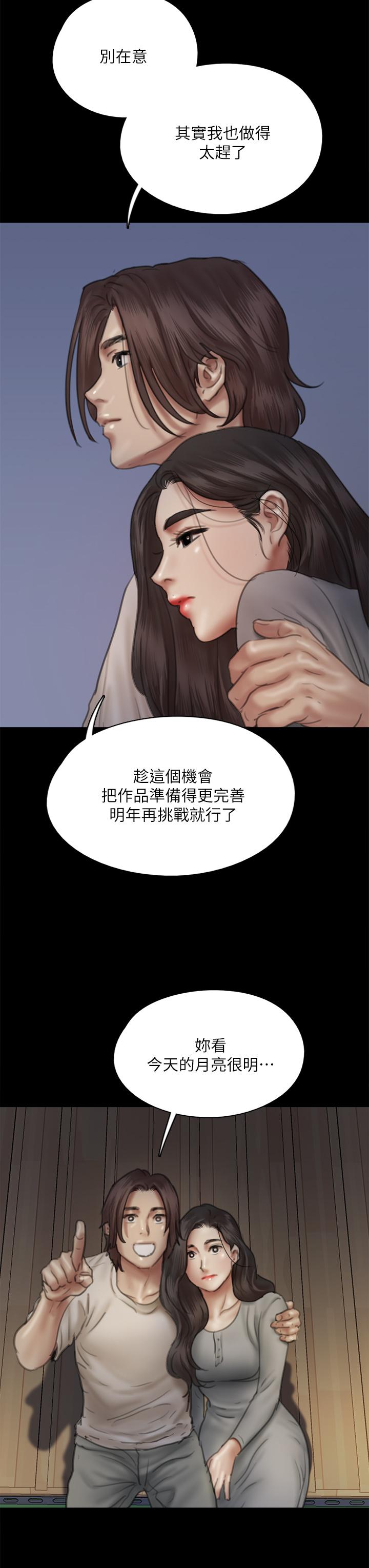偶像女優 第48話-賀勤哥，我想做 第33页